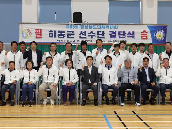 2024.04.19. 도민체전 결단식 2