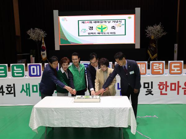 2024.04.23. 제14회 새마을의 날 기념식 2