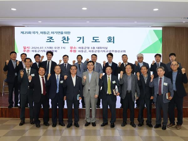 2024.07.17. 기독교연합회 조찬기도회 2