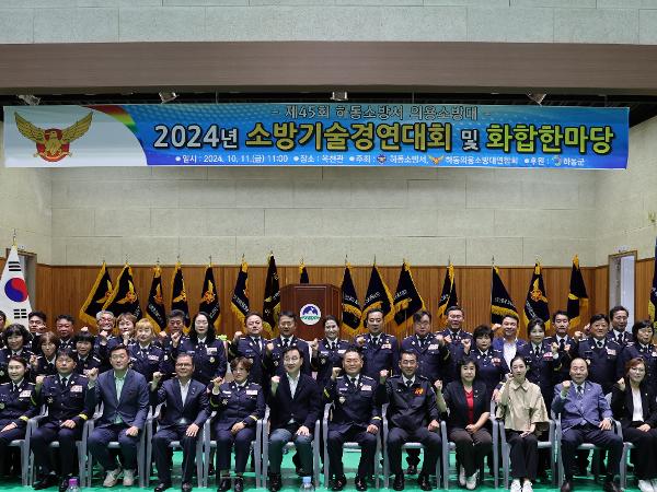 2024.10.11. 2024년 의용소방대 소방기술경연대회 및 화합한마당 2