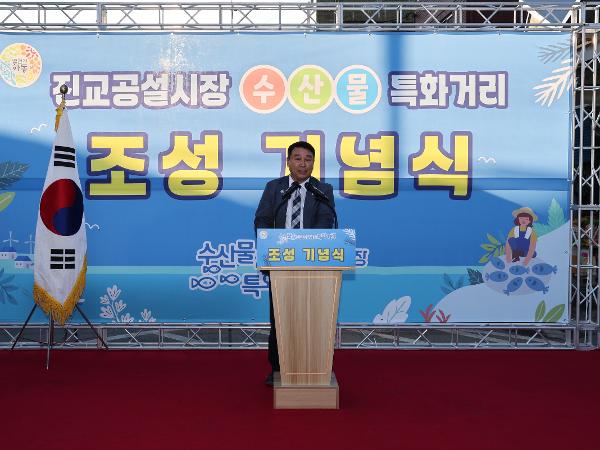 2024.11.06. 진교 공설시장 수산물 특화거리 조성 기념식