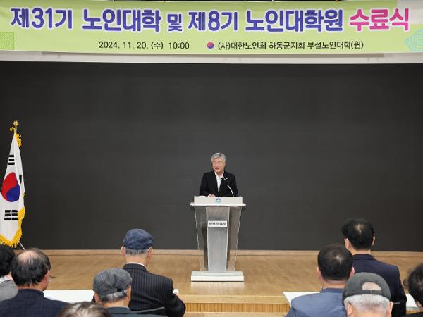 2024.11.20. 제31기 노인대학 및 제8기 노인대학원 수료식