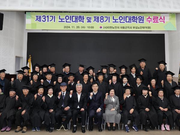 2024.11.20. 제31기 노인대학 및 제8기 노인대학원 수료식 2