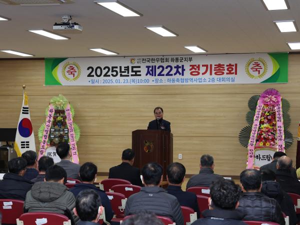 2025.01.23. 전국한우협회 정기총회