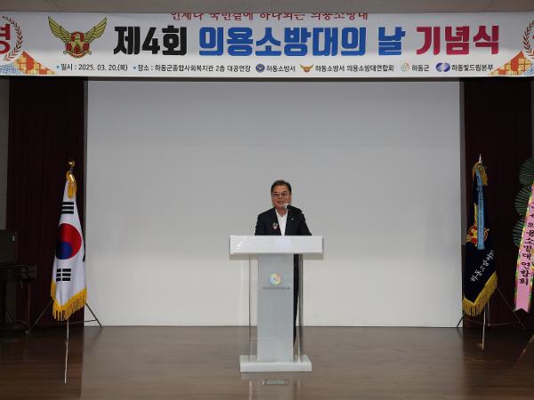 2025.03.20. 제4회 의용소방대의 날 기념식