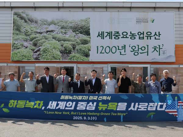 2025.09.03. 하동녹차 미국 선적식(하동차 &바이오 진흥원)