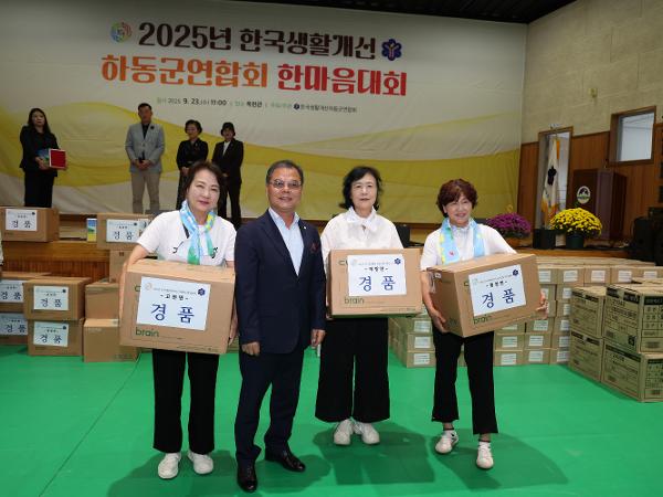 2025.09.23. 2025년 한국생활개선 하동군연합회 한마음대회 2